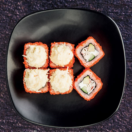 Запечёная Калифорния